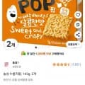 농심 누룽지팝 2개 142g