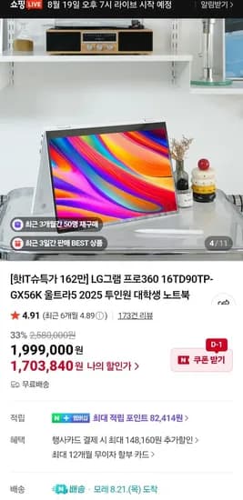 LG전자 그램 프로 360 16인치 16TD90TP-GX56K SSD 업글