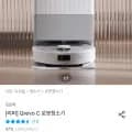 로보락 Qrevo C 로봇청소기