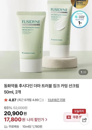 후시다인 더마 선크림 50ml 2개