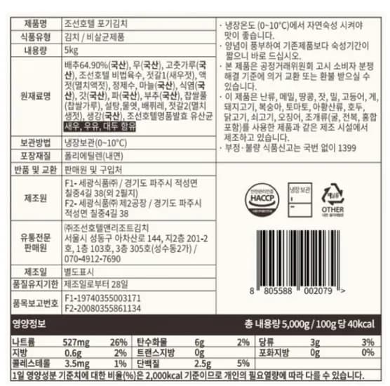 조선호텔 포기김치 5kg