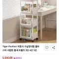 타이거 파빌리온 이동식 수납정리함