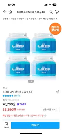 BAS 특대형 고체 탈취제 350g 4개