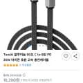 투키 알루미늄 90도 C to 8핀 PD 20W 고속 충전케이블 2m 2개
