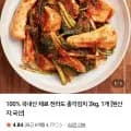 국내산 총각김치 2kg