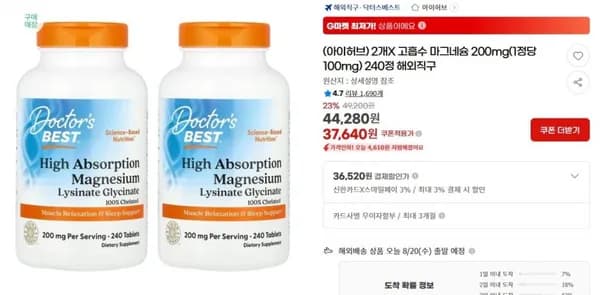 닥터스베스트 고흡수 마그네슘 200mg 240정 2통