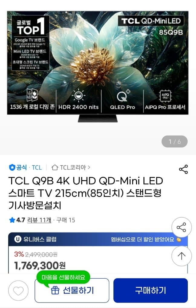 TCL 85Q9B 85인치 QD-Mini Led 스마트 tv 방문설치