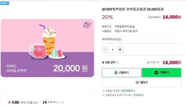 커피빈 모바일교환권 20,000원권
