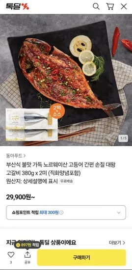 불맛가득 노르웨이산 대왕고등어 고갈비 380g x 2미 직화양념포함