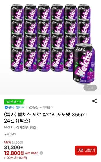 웰치스 제로 포도맛 355ml 24캔