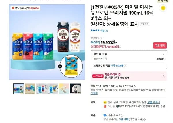 마이밀 뉴프로틴