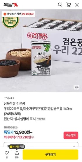 삼육 우리 22곡 두유 24팩