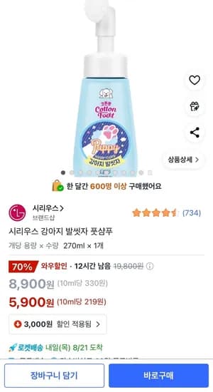 시리우스 강아지 발씻자 풋샴푸