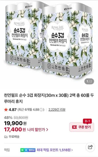 로얄라이프 천연펄프3겹 화장지 30m 30롤