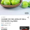 국내산 켈시자두 2kg 혼합과