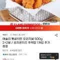 애슐리 통살치킨 오리지널 500g 4봉 김치콘치즈 주먹밥 1개입