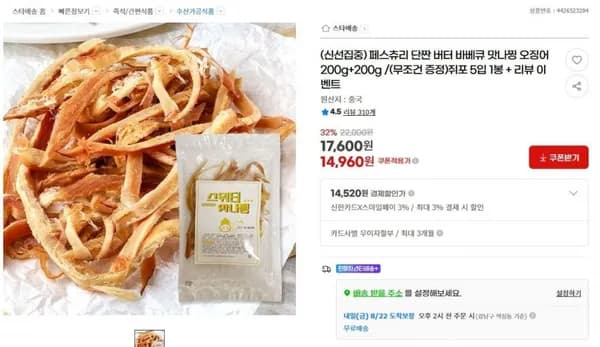 맛나찡 오징어 버터 바베큐 400g
