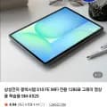 갤럭시탭 S10 FE WIFI 128GB