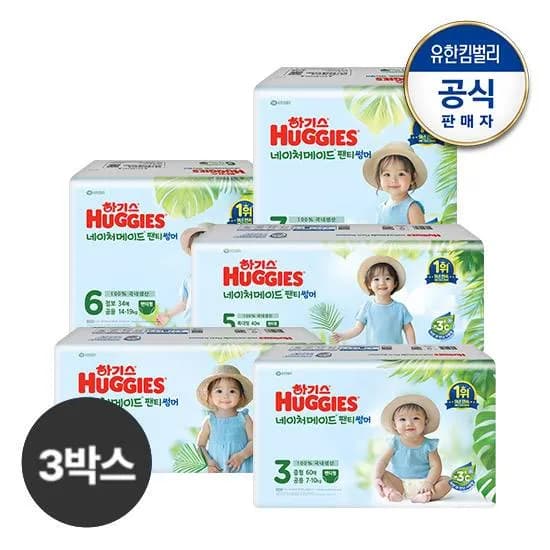 하기스 네이처썸머 팬티형/밴드형 기저귀 3박스