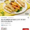 마니커 단백한끼 닭가슴살 소시지 바 6종 30개