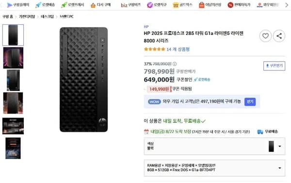 HP 프로데스크 285 타워 G1a 라이젠5 8000 8GB 512GB