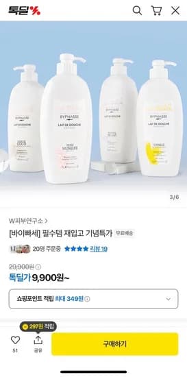 바이빠세 바디워시1L * 2개 (9,900원/무배)