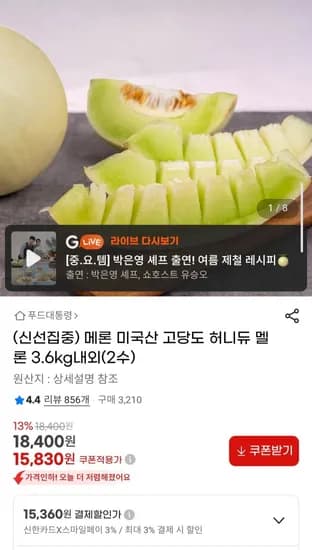 미국산 허니듀 멜론 3.6kg내외 2수