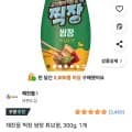 해찬들 고기찍어먹는찍장 300g