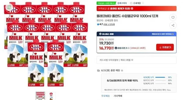 믈레코비타 멸균우유 1000ml 12개
