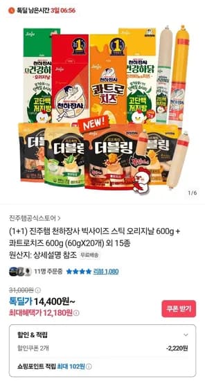 진주햄 천하장사 빅사이즈 600g 1+1