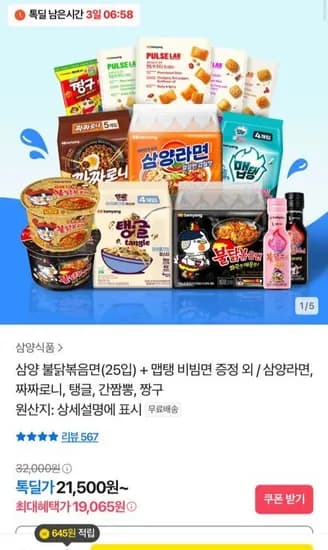 삼양 불닭볶음면 까르보 탱글 단백질파스타 간짬뽕 짜짜로니 맵탱 짱구 별뽀빠이 삼양 불닭볶음면 까르보 탱글 단백질파스타 간짬뽕 짜짜로니 맵탱 짱구 별뽀빠이