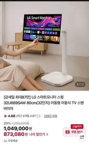 LG 스마트모니터 스윙 32U889SAW