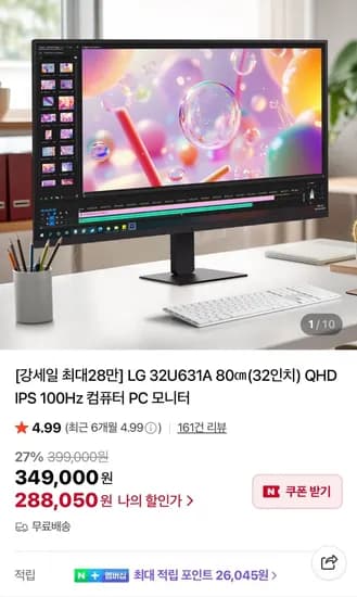 LG IPS모니터 32U631A