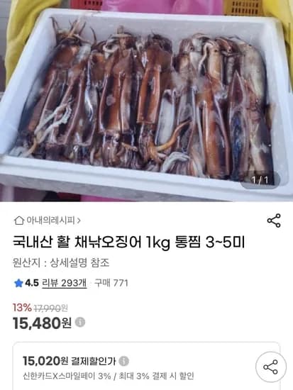 국내산 활 오징어 1kg