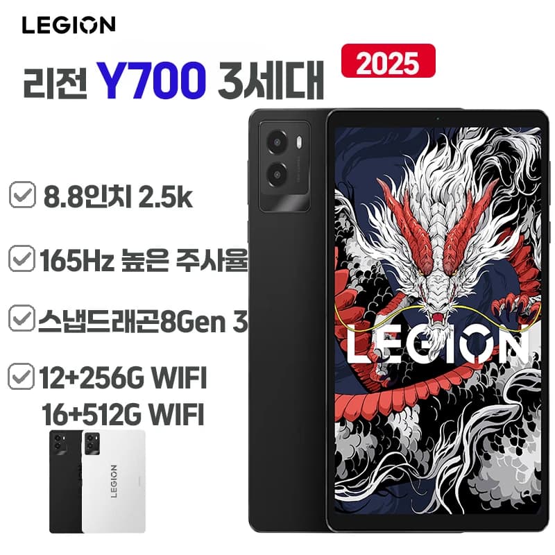 레노버 LEGION Y700 패드 3 세대 8.8인치 16+512GB(434,086원/무료)