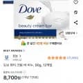 도브 뷰티 크림 바 90g 12개입