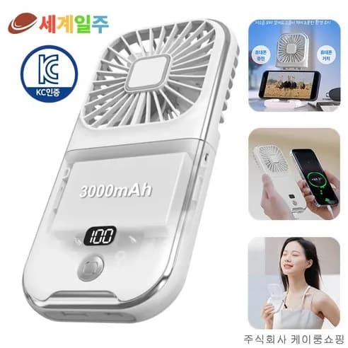 세계일주 손 선풍기 저소음 다용도 USB 휴대용 선풍기 미니 탁상용 목걸이 선풍기 대용량 보조배터리