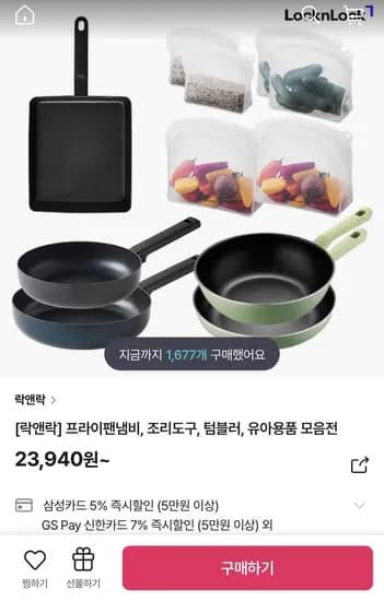 락앤락 소마 IH 프라이팬 2종세트