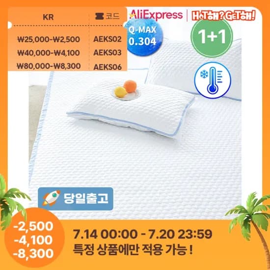 국내생산 휴비스 듀라론 냉감패드(19,488원) 여름쿨링 홑이불(10,706원/무료)