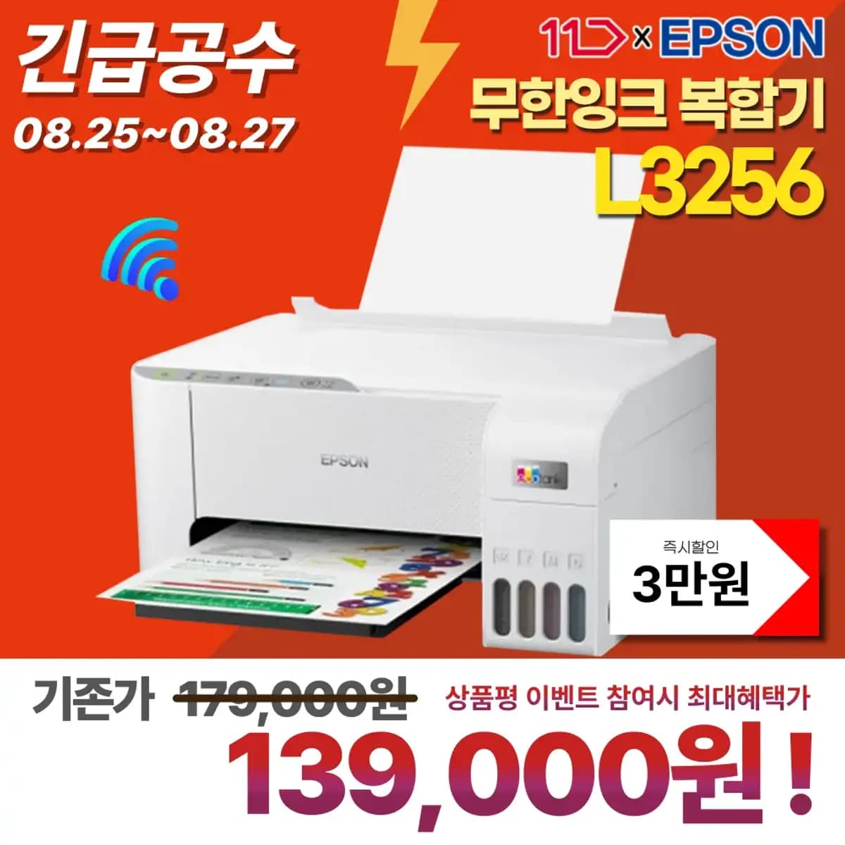 엡손 에코탱크 L3256 복합기 컬러 인쇄 복사 스캔 WIFI 지원