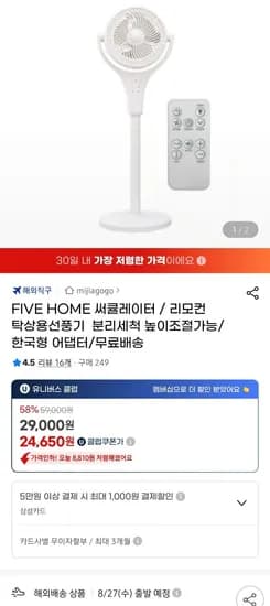 파이브홈 써큘레이터 리모컨 포함