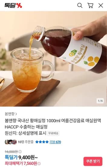 황매실청 1000ml