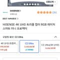 하이센스 C2 ULTRA 프로젝터