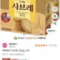 해태제과 사브레 252g 2개