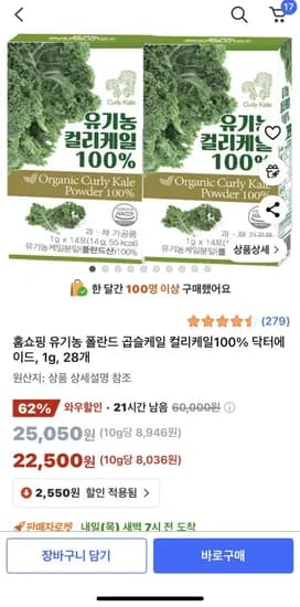 닥터에이드 컬리케일 1g 28개