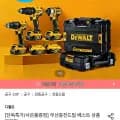 디월트 햄머드릴세트 배터리 1개