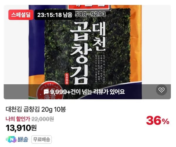대천김 곱창김 20g x 10봉지