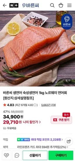바른씨 생연어 숙성생연어 1kg