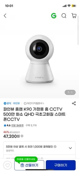 파인뷰 홈캠 K90 47,200원