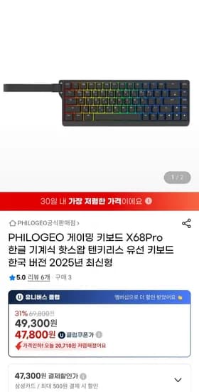 필로지오 게이밍 키보드 X68PRO 자석축 1개
